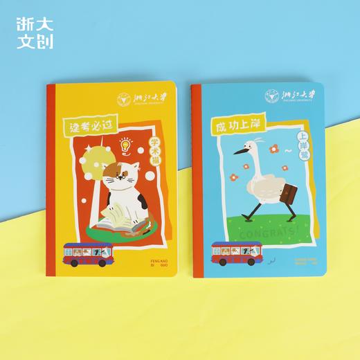 【浙大文创】浙大萌宠系列笔记本（4款） 商品图1