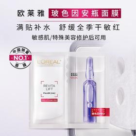 欧莱雅安瓶面膜新款玻色因PRO（15片装紫盒）