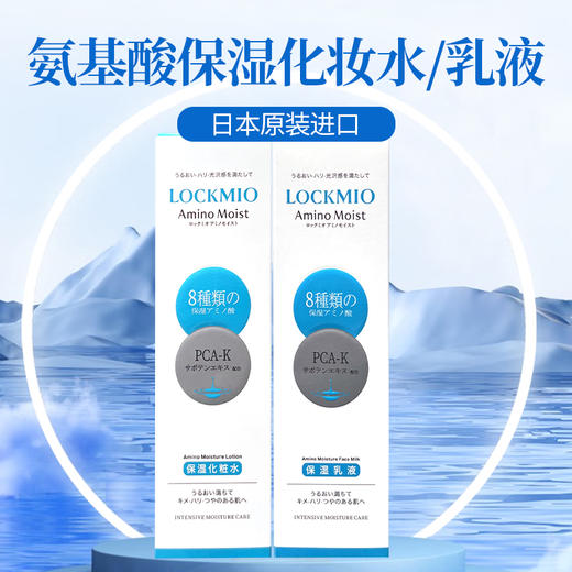 日本进口绿之密语氨基酸保湿化妆水丨乳液120g 商品图0