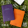 【三联30周年特别版文创】生活有灵感·手帐本 商品缩略图2