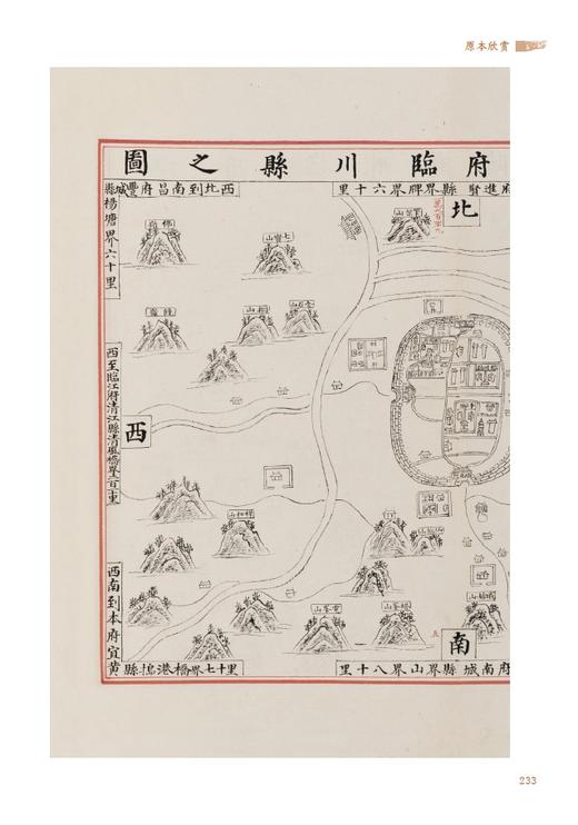 历劫重光的旷世宏编——《永乐大典》 商品图8