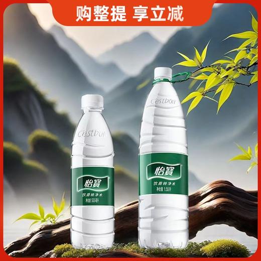 怡宝饮用纯净水555ml*12【提】1.55L【桶】 商品图0