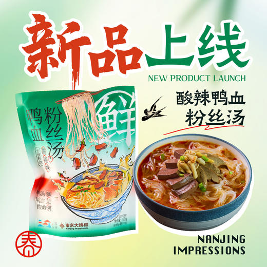 南京大牌档鸭血粉丝汤酸辣鸭血粉丝特产方便速食米线免煮夜宵冲泡 商品图0