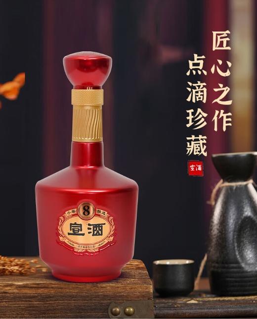 宣酒 宣8 浓芝兼香型白酒 40.9度500ml/瓶【BH】【YGMP】 商品图1