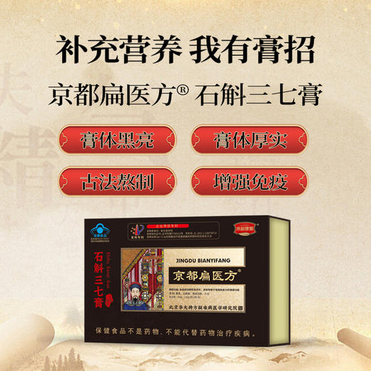 热卖中！！京都扁医方石斛三七膏  蓝帽认证  增强免疫力 草本滋补 古法熬制 一盒*3瓶 商品图1