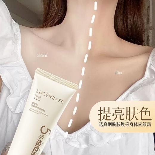 【瞬时匀色差 开启白皮滤镜】烟酰胺焕采身体素颜霜 100g#懒人素颜霜身体脸部裸妆美白全身防晒隔离遮瑕三合一男女官方正品 商品图4