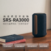 【一手样机】索尼（SONY）SRS-RA3000、SRS-XG300 高音质蓝牙音箱 桌面家用 电脑音箱 沉浸音效 声场校准 音频增强 商品缩略图1