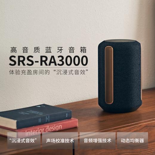 【一手样机】索尼（SONY）SRS-RA3000、SRS-XG300 高音质蓝牙音箱 桌面家用 电脑音箱 沉浸音效 声场校准 音频增强 商品图1