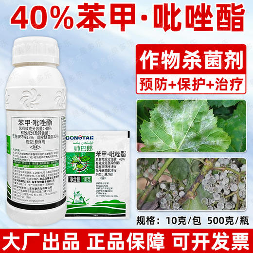 40%苯甲吡唑酯脂杀菌剂葡萄果树白粉病专用保护杀菌剂农用正品 商品图1