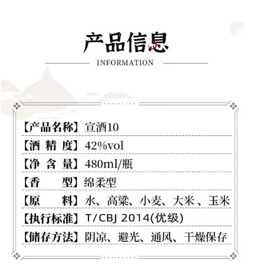 宣酒 宣10 浓芝兼香型白酒 42度480ml/瓶【BH】【YGMP】 商品图2