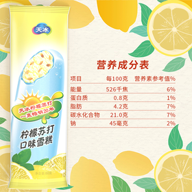 柠檬苏打口味天冰雪糕棒冰 60g