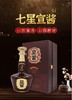 宣酒 宣酱7星 酱香型白酒 53度 500ml/装【BH】【YGMP】 商品缩略图0