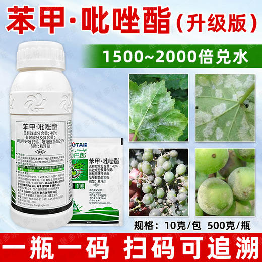 40%苯甲吡唑酯脂杀菌剂葡萄果树白粉病专用保护杀菌剂农用正品 商品图3