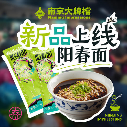 南京大牌档阳春面碱水面条自带料包炸酱面干面水煮面传统阳春面 商品图0