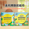 清风牌厨房纸巾卷筒式75段*2卷丨悬挂式 200抽【原生木浆】 商品缩略图0