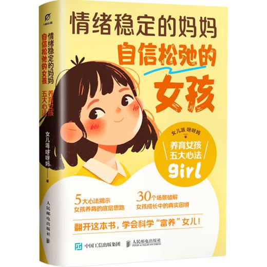 情绪稳定的妈妈+内核稳定的妈妈 套装2册  多sku 商品图1