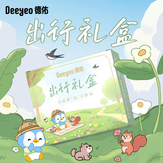 【醒粉福利9.9元/盒】德佑洁净出行礼盒（湿厕纸湿巾酒精湿巾擦鞋湿巾洗脸巾柔纸巾便携装） 商品图1