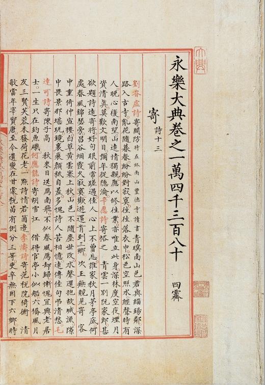 历劫重光的旷世宏编——《永乐大典》 商品图6