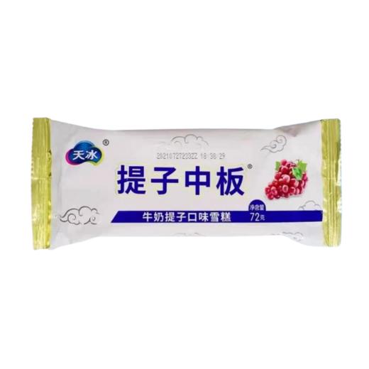 天冰 提子中板 牛奶提子口味雪糕 72g/袋 商品图1