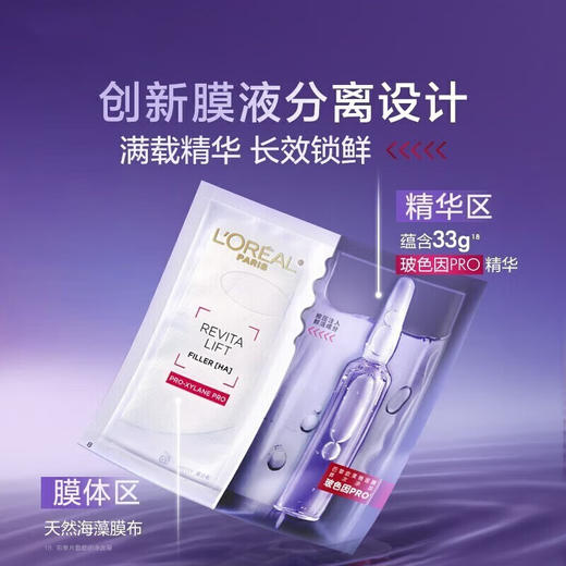 欧莱雅安瓶面膜新款玻色因PRO（15片装紫盒） 商品图1