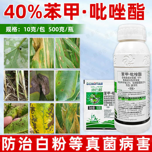 40%苯甲吡唑酯脂杀菌剂葡萄果树白粉病专用保护杀菌剂农用正品 商品图2