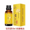 佰芳源老姜精油30ml生姜刮痧按摩推背拔罐足浴美容院全身推拿瓶装 商品缩略图3