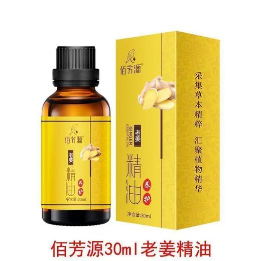 佰芳源老姜精油30ml生姜刮痧按摩推背拔罐足浴美容院全身推拿瓶装 商品图3
