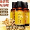 佰芳源老姜精油30ml生姜刮痧按摩推背拔罐足浴美容院全身推拿瓶装 商品缩略图1