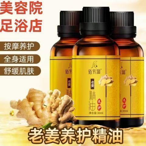 佰芳源老姜精油30ml生姜刮痧按摩推背拔罐足浴美容院全身推拿瓶装 商品图1