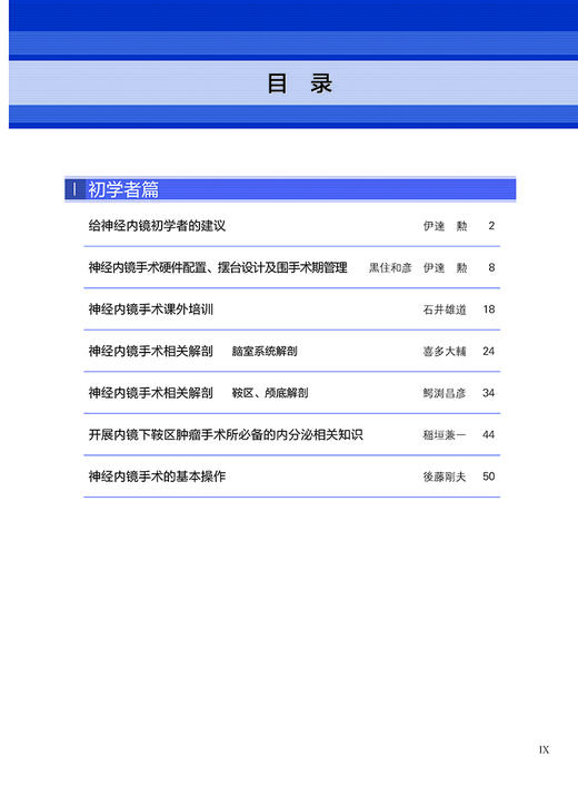新书现货 独家 《标准神经内镜手术学》 商品图1
