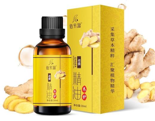 佰芳源老姜精油30ml生姜刮痧按摩推背拔罐足浴美容院全身推拿瓶装 商品图4