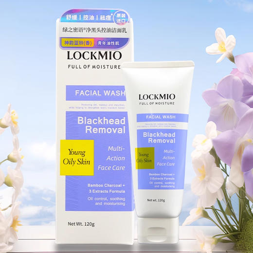 马来西亚进口绿之密语净黑头控油洁面乳120g 商品图1