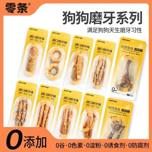 零条磨牙棒 商品图0