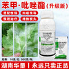40%苯甲吡唑酯脂杀菌剂葡萄果树白粉病专用保护杀菌剂农用正品 商品缩略图0