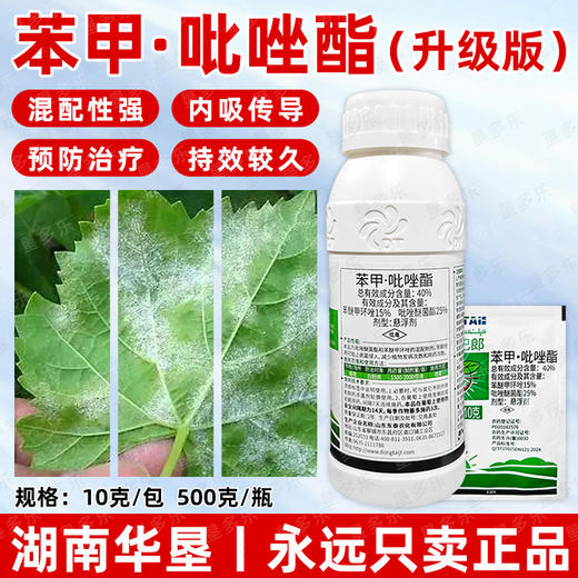 40%苯甲吡唑酯脂杀菌剂葡萄果树白粉病专用保护杀菌剂农用正品 商品图0