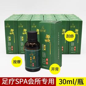 佰芳源艾草精油30毫升按摩足浴足疗SPA精油小瓶装精油按摩专用