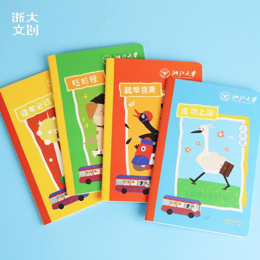 【浙大文创】浙大萌宠系列笔记本（4款） 商品图0