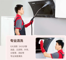 家政专业油烟机全拆除菌洗清洗