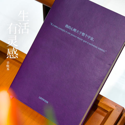 【三联30周年特别版文创】生活有灵感·手帐本 商品图3