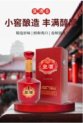 宣酒 宣8 浓芝兼香型白酒 40.9度500ml/瓶【BH】【YGMP】