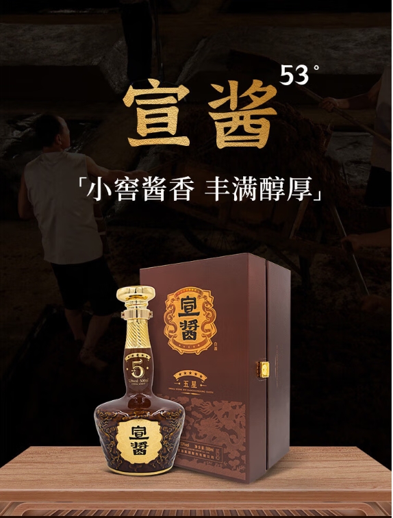 宣酒 宣酱5星 酱香型白酒 53度 500ml/装【BH】【YGMP】