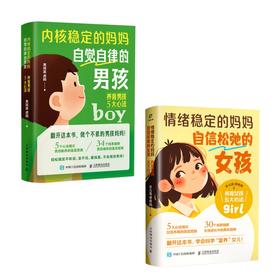 情绪稳定的妈妈+内核稳定的妈妈 套装2册  多sku