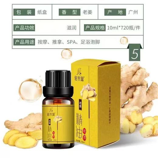 佰芳源老姜精油10ml生姜刮痧按摩推背拔罐足浴美容院全身推拿瓶装 商品图2
