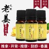 佰芳源老姜精油10ml生姜刮痧按摩推背拔罐足浴美容院全身推拿瓶装 商品缩略图0