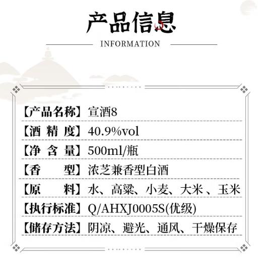 宣酒 宣8 浓芝兼香型白酒 40.9度500ml/瓶【BH】【YGMP】 商品图3