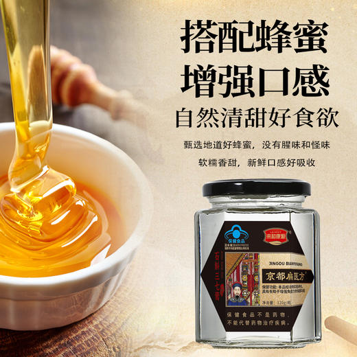 热卖中！！京都扁医方石斛三七膏  蓝帽认证  增强免疫力 草本滋补 古法熬制 一盒*3瓶 商品图2