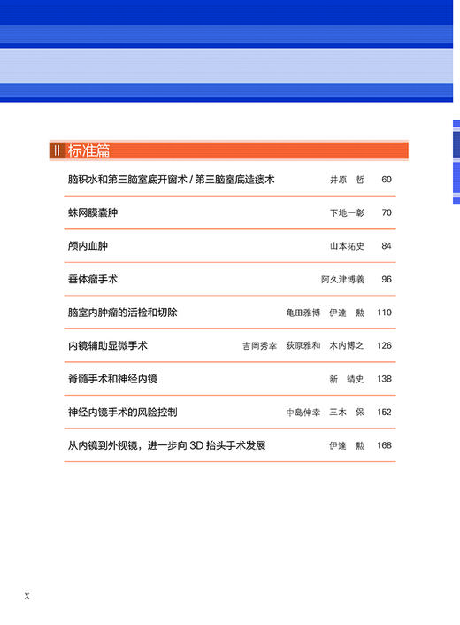 新书现货 独家 《标准神经内镜手术学》 商品图2