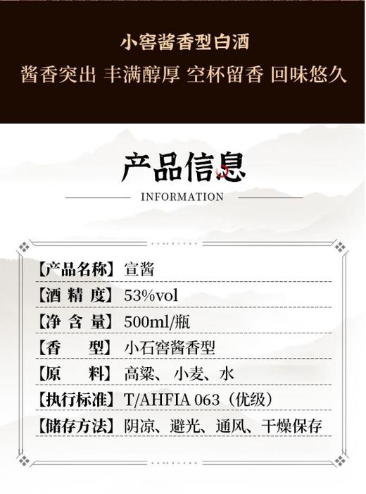 宣酒 宣酱5星 酱香型白酒 53度 500ml/装【BH】【YGMP】 商品图3
