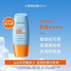 Mistine蜜丝婷 小黄帽面部水感养肤防晒霜乳40ml*2