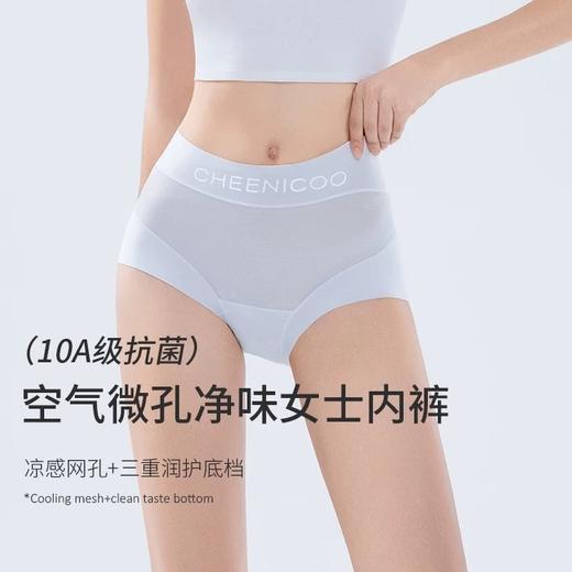 【新品内裤3条装】夏日透气王中腰速干内裤 10A 级抗菌 空气微孔净味 中腰设计解锁夏日无痕清凉【私密用品，非质量原因不支持退换】 商品图1
